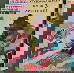  8 περιοδικά "ΤΑ ΜΙΚΡΑ ΚΛΑΣΙΚΑ Εικονογραφημένα", εποχής 1960