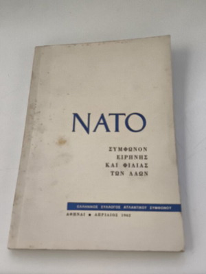 NATO Συμφωνον Ειρήνης και φιλίας μεταχειρισμένο, Αθήναι 1962