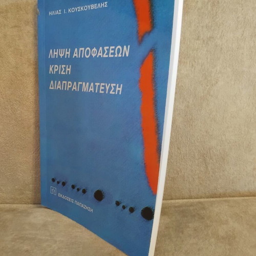 Decision Making, Crisis, Negotiations book
