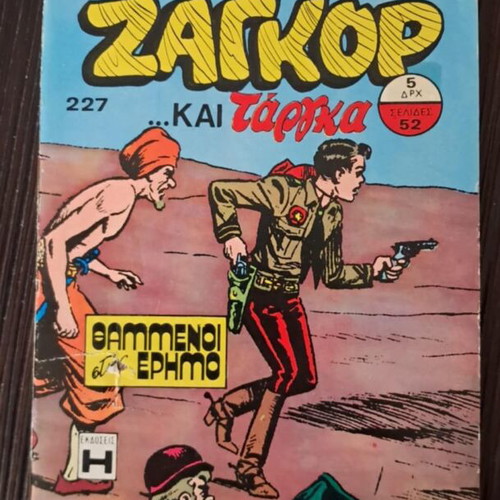 Zagor 227 comic used, Thammenoi stin Erimo