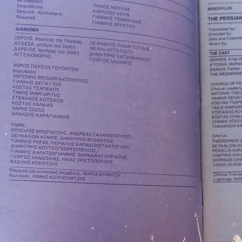 Acharnians Aristophanes theatre program, Karolos Koun Art Theatre 1976