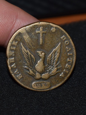 10 Lepta 1831 coin used, Greece