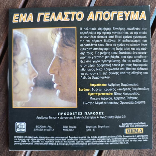 Nikos Kourkoulos DVD set new, "Orgi" and "Ena Gelasto Apogevma"