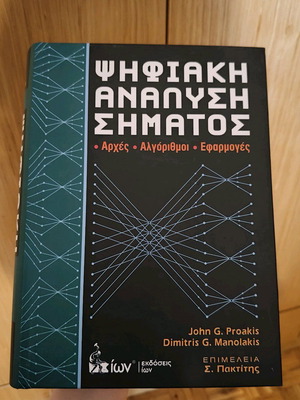 Digital Signal Analysis like new, principles, algorithms, applications