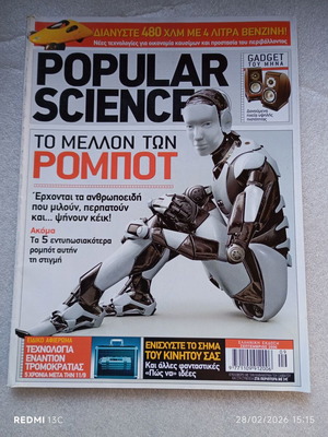 Περιοδικά Popular Science μεταχειρισμένα, πακέτο 5 τεύχη 2006