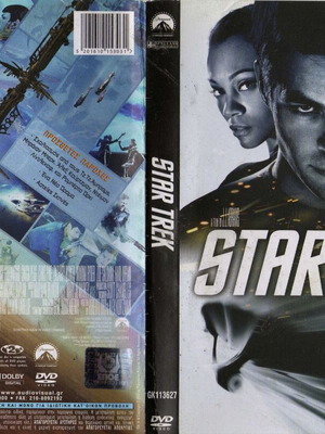 Star Trek DVD με ελληνικούς υπότιτλους