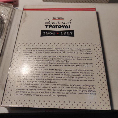 Laiko Tragoudi 1954 box set 5 CD like new