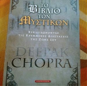 Το βιβλίο των μυστικών, Deepak Chopra