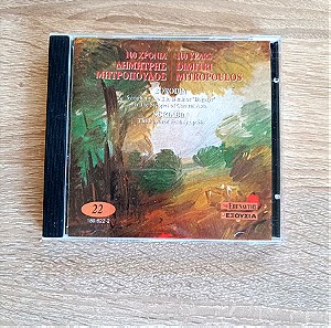 Cd Borodin & Scriabin κλασσική μουσική