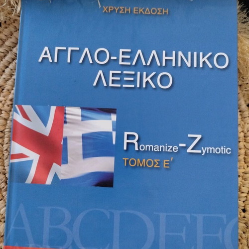 English-Greek dictionary like new, set of 5 books