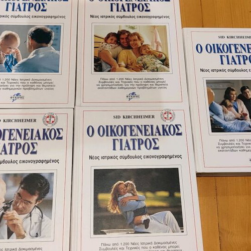 Oikogeneiakos Giatros 5-Volume Collection like new from Fykiris Editions