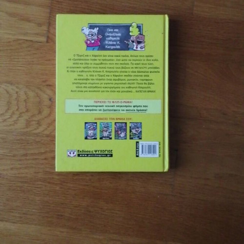 Captain Underpants and the Invasion of the Incredibly Naughty Professor book like new