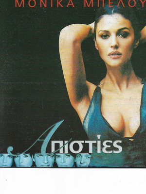 Απιστίες DVD καινούργιο με υπότιτλους