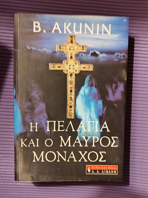 Pelagia and the Black Monk detective novel like new