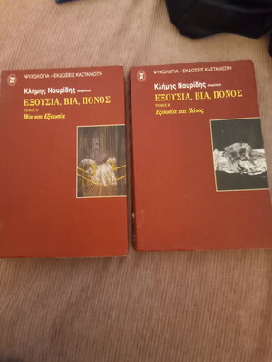 Exousia Via Ponos 2 Volumes by Klimis Navridis like new