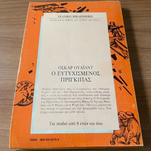 The Happy Prince used book