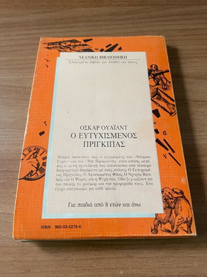 The Happy Prince used book