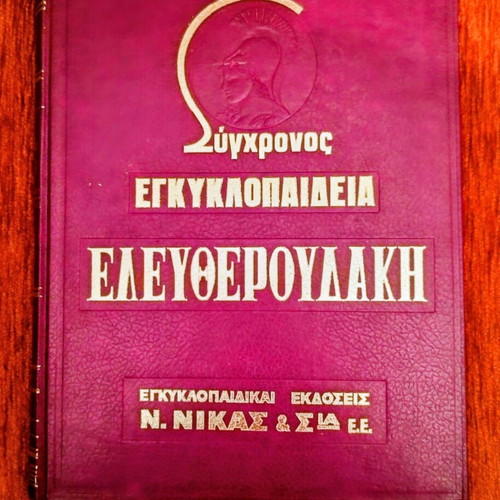 Modern Eleftheroudakis Encyclopedia single volume, like new