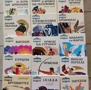 Ελληνική Μυθολογία (Αδελφών Στεφανιδη) 16 τομοι