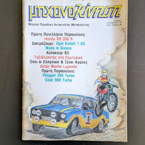 Michanokinisi magazine issue 1, collectible