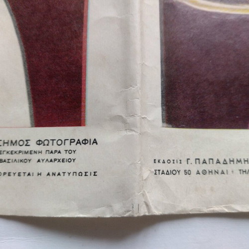 Eikones magazine 1964 and Konstantinos Anna Maria poster used