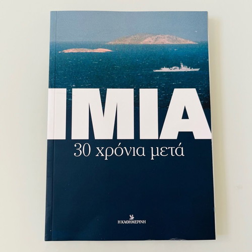 Imia 30 Years Later collectible edition like new, unread