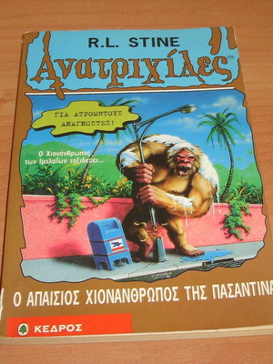 Goosebumps Абоминебъл Сноуман от Пасадена употребяван