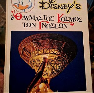 Εγκυκλοπεδια Disney 1975