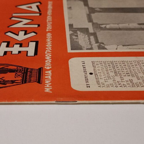 Xenia Monthly Illustrated Tourism Magazine November 1960 used