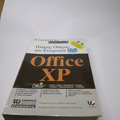 Office XP Book New Edition Greek