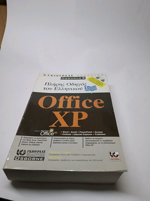 Office XP Book New Edition Greek