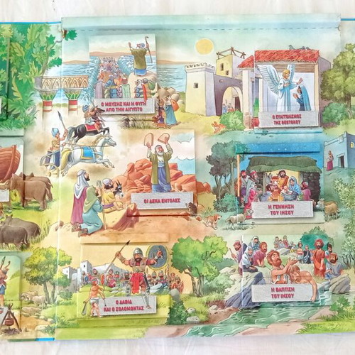 The Nativity of Christ Children's Book like new, Greek