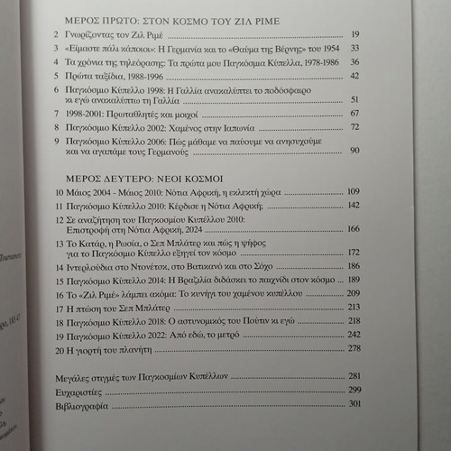 Ston Pyreto Tou Mundial book new, Simon Kuper