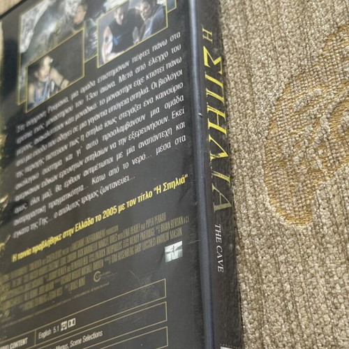 The Cave DVD movie with Greek subtitles