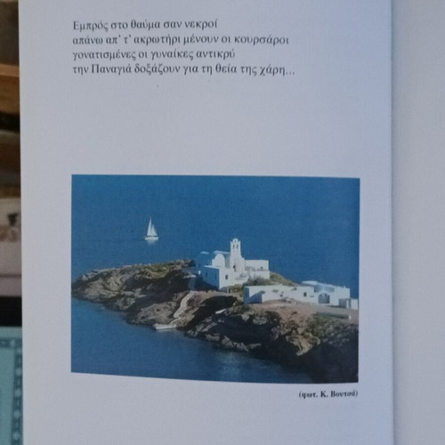 Pilgrimage to Panagia Chryssopigi like new