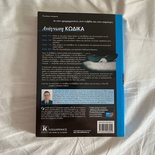 Reading Code academic book like new, Greek