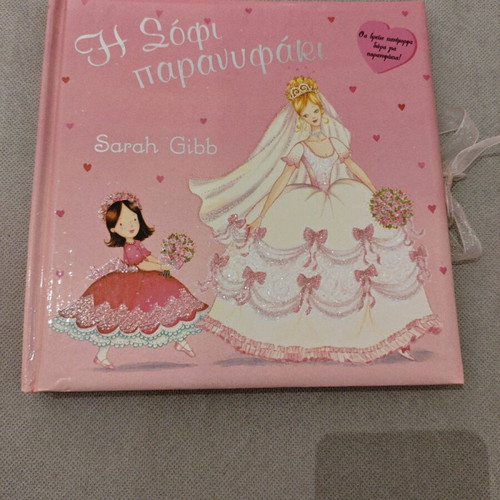Sophie the Bridesmaid Sarah Gibb like new