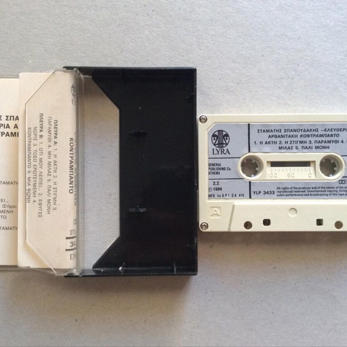 Stamatis Spanoudakis Eleftheria Arvanitaki Kontrabanto cassette tape used, entechno