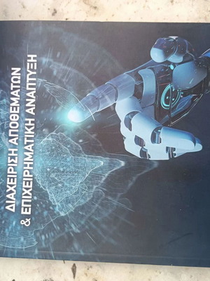 Inventory Management and Business Development book new intact without notes