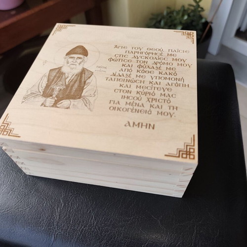 Wooden Organization Box with Saint Paisios Engraving new