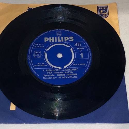 Paschalis Olympians Gia Poian Aitia 45 RPM record like new, Pop 60s