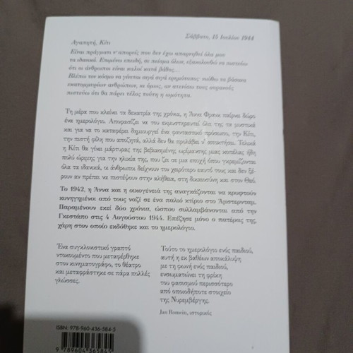 The Diary of Anne Frank like new, Greek edition from Fourfouri