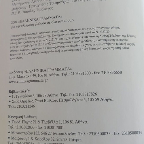The Book of Little Explorers used, Greek language