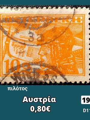 Γραμματόσημο Αυστρίας 1925 μεταχειρισμένο