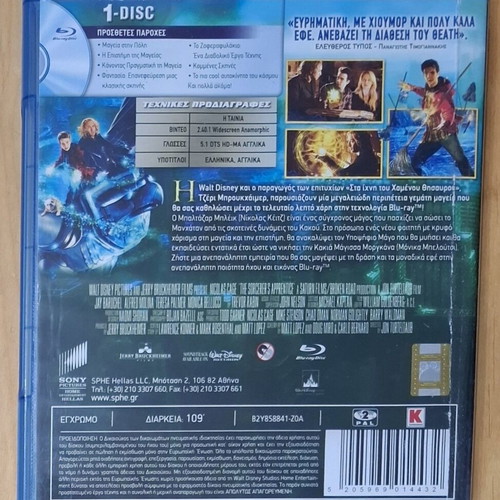 The Sorcerer's Apprentice Blu-ray used with Greek subtitles