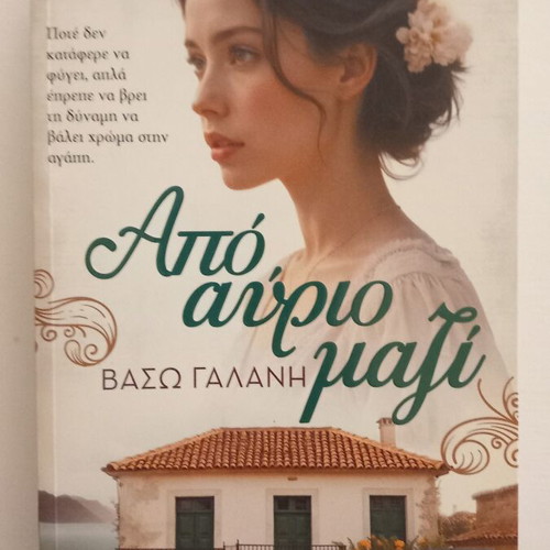 Apo Avrio Mazi novel by Vaso Galani