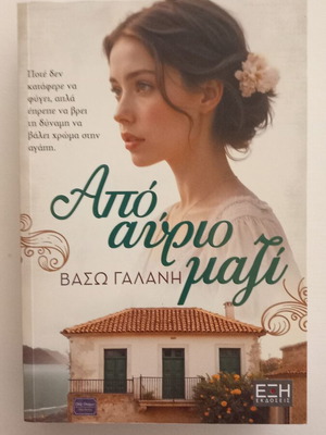 Apo Avrio Mazi novel by Vaso Galani