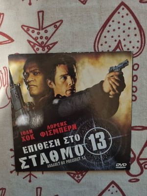 Επίθεση στο Σταθμό 13 DVD, θρίλερ, δράση, περιπέτεια