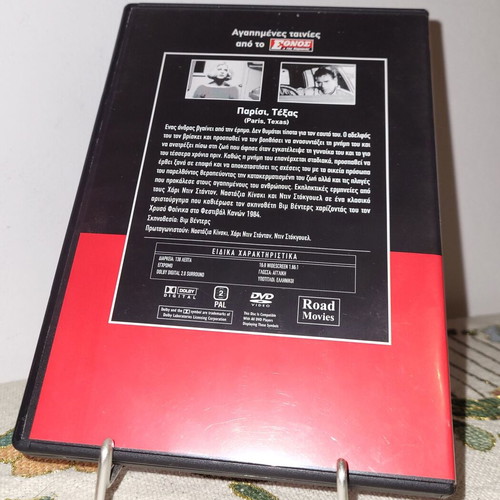 Παρίσι, Τέξας DVD δοκιμασμένο με υπότιτλους