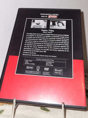 Παρίσι, Τέξας DVD δοκιμασμένο με υπότιτλους
